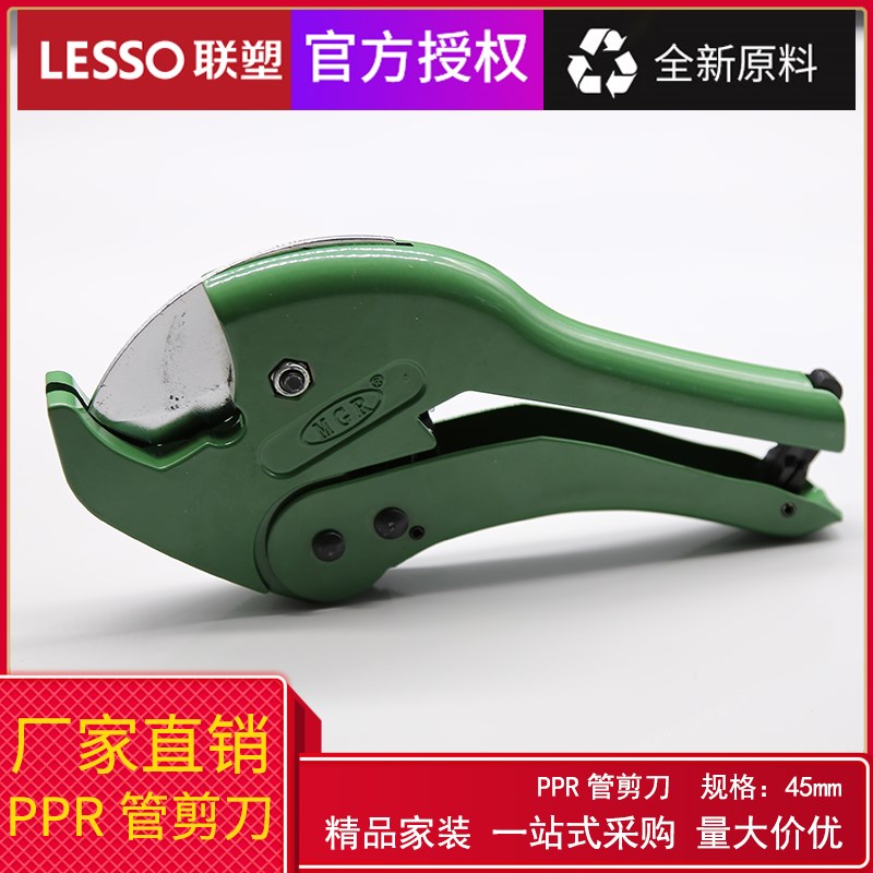 联塑 PVC水管割刀PPR剪刀铝塑管剪刀 16-32MM 水管安装联塑管切
