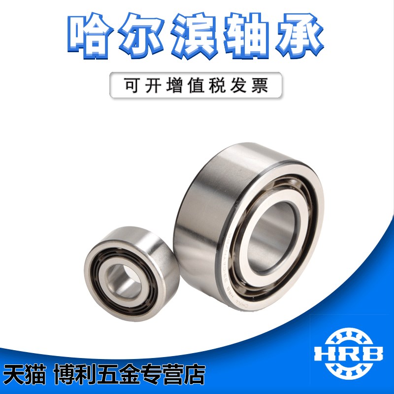 HRB 哈尔滨轴承 3306ATN 3307ATN 3308ATN 2RZ 双列角接触球轴承