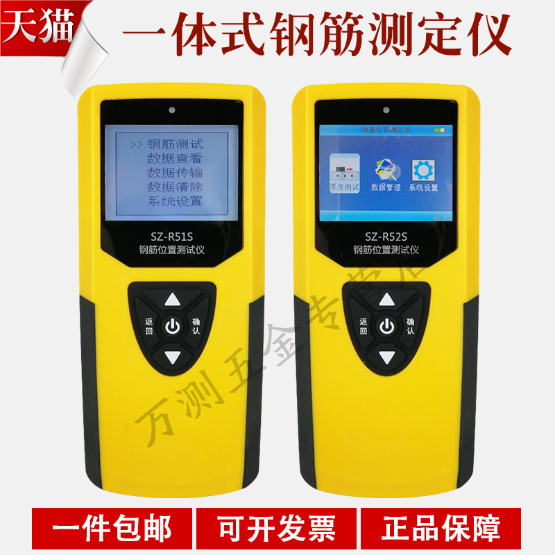 神州华测SZ-R52S钢筋位置测定仪扫描混凝土保护层厚度测试仪