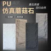 gj8文化石北京材仿质外BBV墙砖石皮石内大板轻背景墙蘑菇石石3