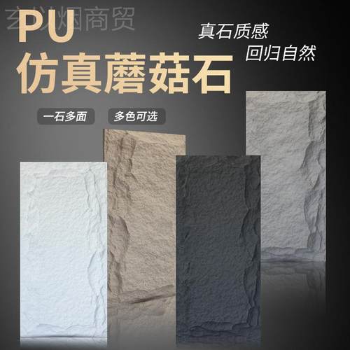 gj8文化石北京材仿质外BBV墙砖石皮石内大板轻背景墙蘑菇石石3