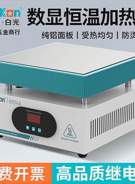 白光恒温加热台可调温数显手机拆屏预热台LED加热拆焊台维修工具