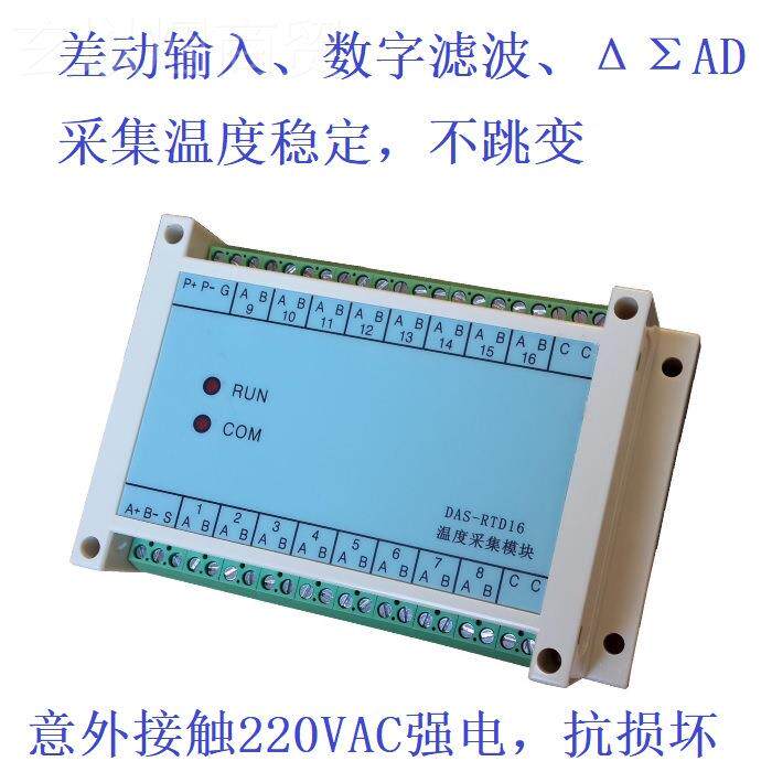 16隔离pt100 U热电阻路温采度集52821946模块温度变送器转485口MO