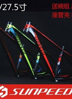 速比特SUNPEED超轻锥管铝合金车架山地车自行车架子26 27.5寸车架