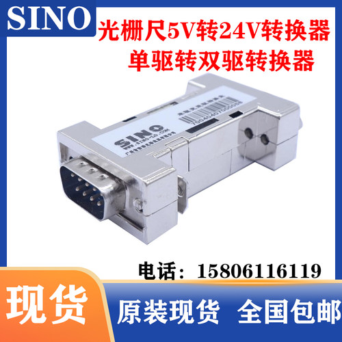 信和SINO光栅尺电源适配器5V转24V锯床模块PLC脉冲单双驱转换器
