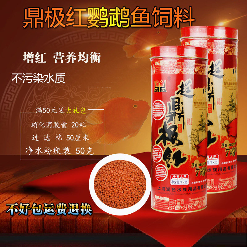 超鼎极红热带鱼食血鹦鹉鱼饲料招财鱼增红饲料小中粒鱼食龙鱼饲料
