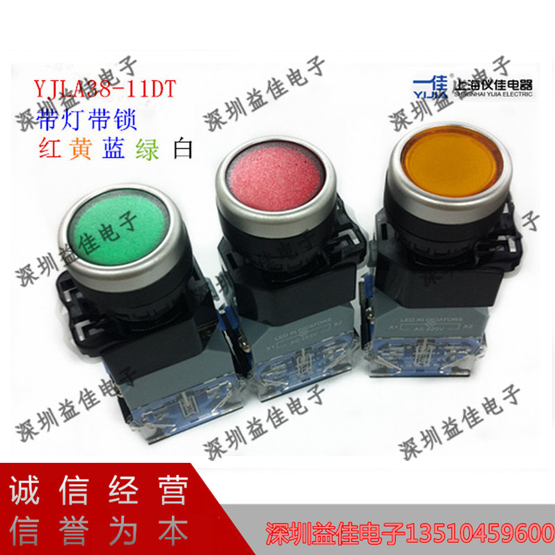 上海一佳仪佳YJLA38-11DNZS铝圈银点带锁带灯平头按钮直径22MM