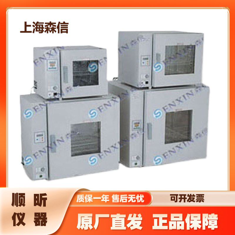 上海森信DGG-9003系列电热恒温干燥箱