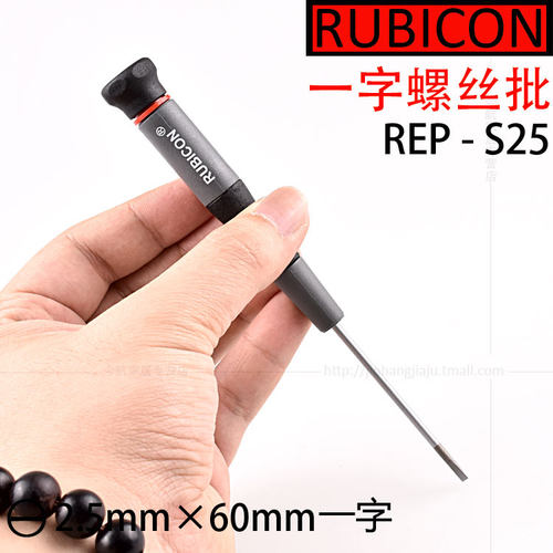 罗宾汉RUBICON REPS25 小一字螺丝刀 25mm一字螺丝批 起子 改锥