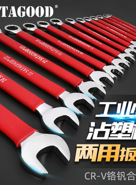 两用扳手梅花开口沾塑梅开呆扳手套装8-32mm汽修双头扳手工具套装