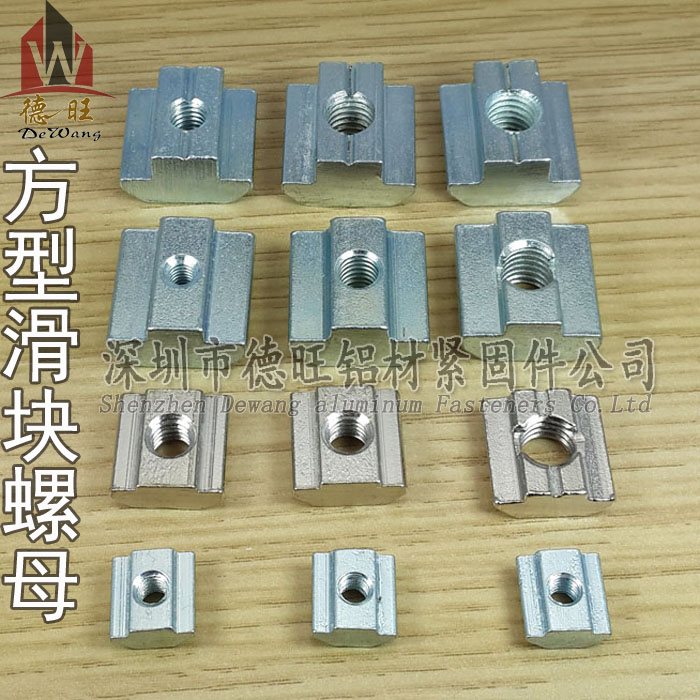 方型滑块螺母铝型材T型台阶不锈钢碳钢2030404550四方M4/M5/M6/M8