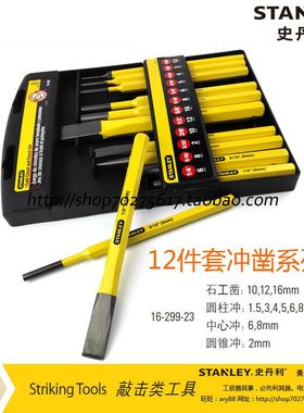 全新 正品 STANLEY/史丹利SD 促销 12件套冲凿 凿子工具16-299-23