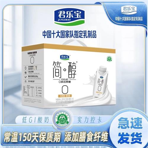 君乐宝简醇酸奶0蔗糖梦幻盖无蔗糖非低脂早餐酸牛奶瓶装2箱礼盒装