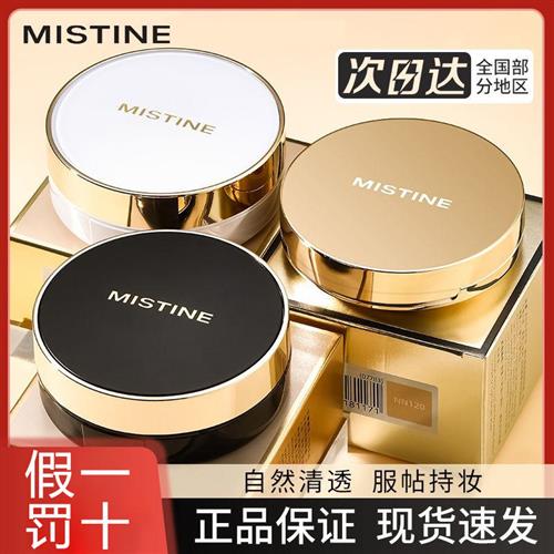 Mistine蜜丝婷气垫BB霜替换芯遮瑕控油保湿持久不脱妆不卡粉正品