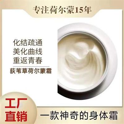 荻苇草荷尔蒙平衡调理霜按摩调节改善睡眠疏通经络美容院按摩霜