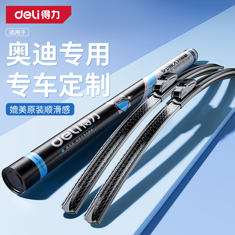 适用奥迪A4L雨刮器A6L/A3/A5/A7/A8无骨雨刷条Q3/Q5/Q7原装雨刮片