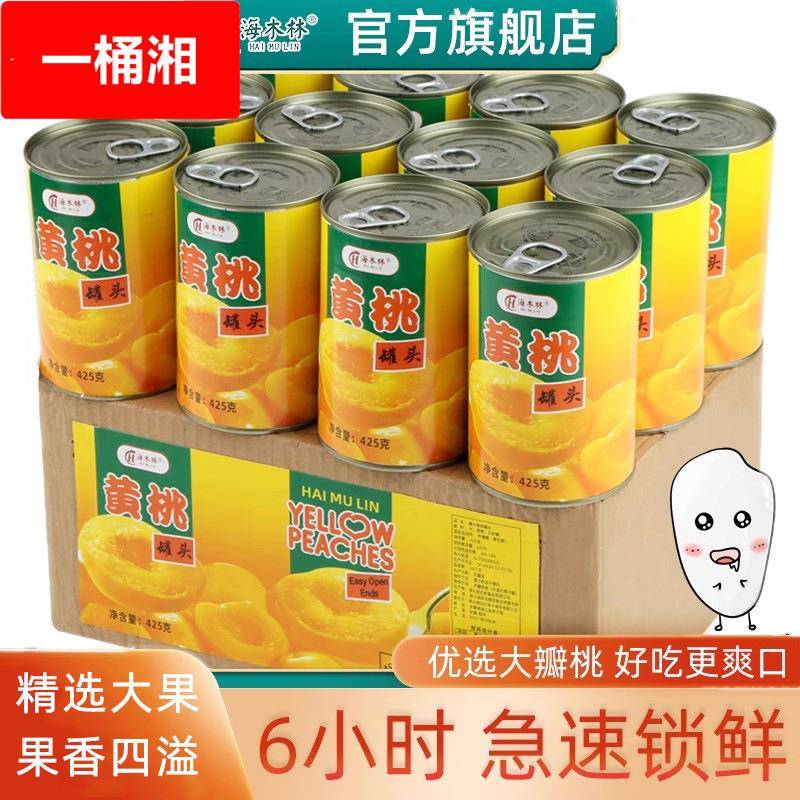 新鲜黄桃罐头整箱425克*12罐砀山特产水果罐头