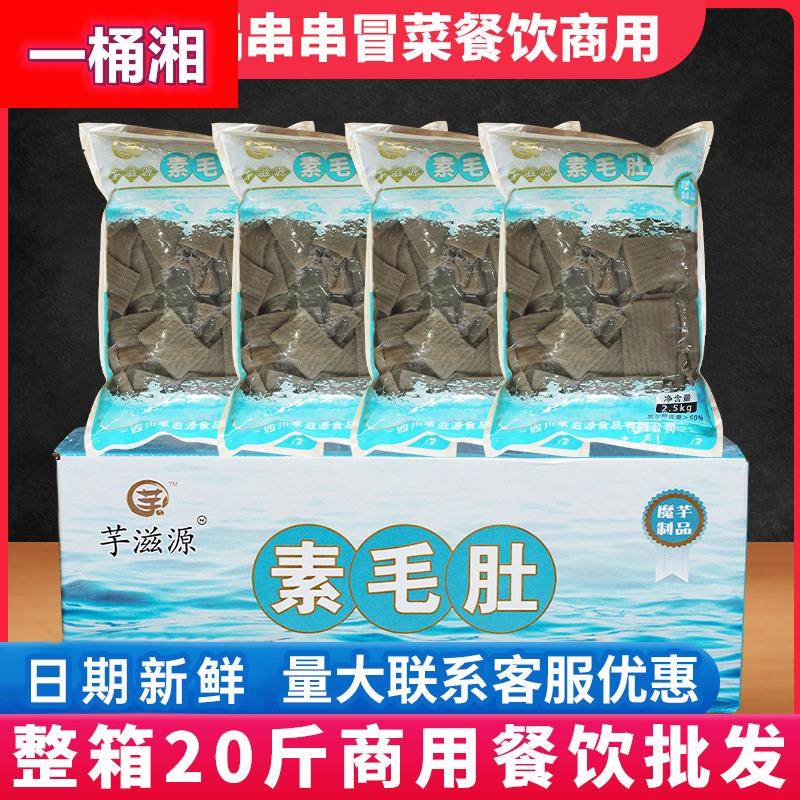 魔芋素毛肚商用火锅麻辣烫黑白牛肚素食大袋四川魔芋皮肚片批 发