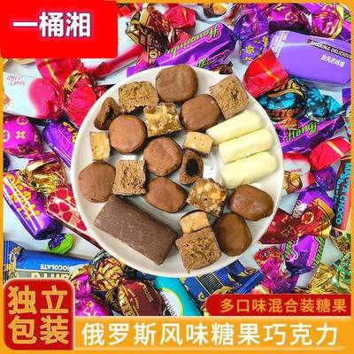 俄罗斯风味混合糖巧克力糖果散装多口味夹心软糖太妃糖喜糖小零食