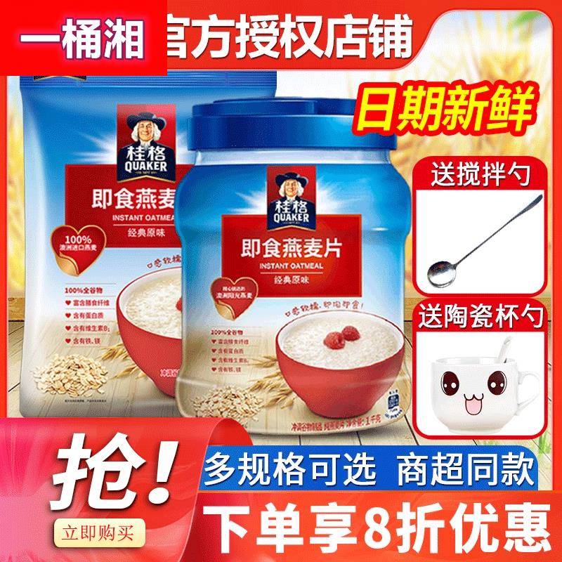 ly即食燕麦片原味1000g谷物冲饮早餐速食免煮营养代餐早餐小