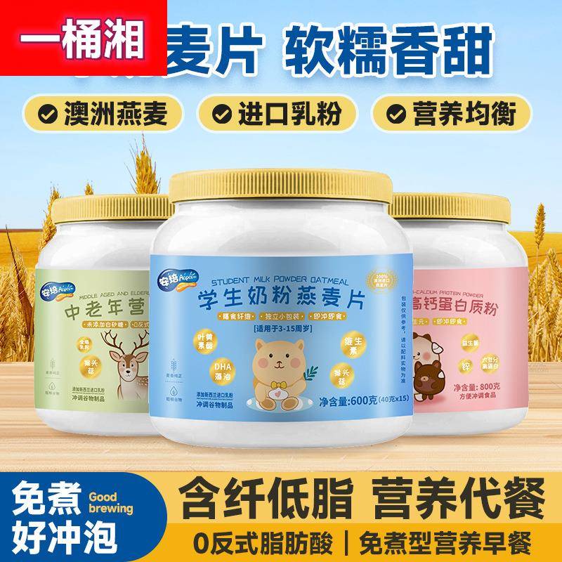 儿童学生营养早餐免煮代餐燕麦片罐装独立小包装600g