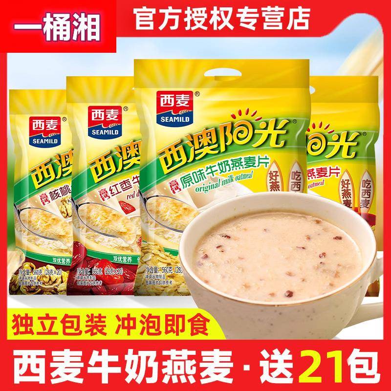 燕麦片西澳阳光原味牛奶560g*2袋营养早餐即食冲饮代餐小包装