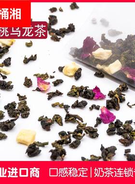 蜜桃乌龙茶 水果茶奶盖茶专用尼龙三角袋泡茶包 声声乌龙水果奶茶
