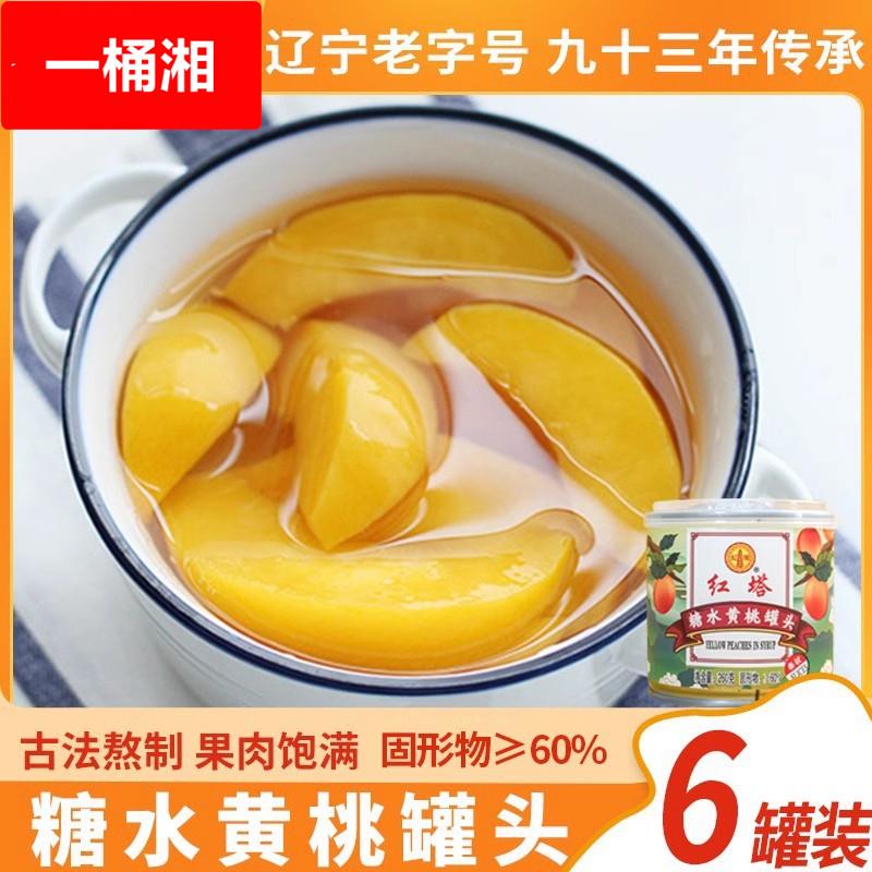 糖水黄桃罐头260*6罐午后零食水果罐头即食整箱桃条