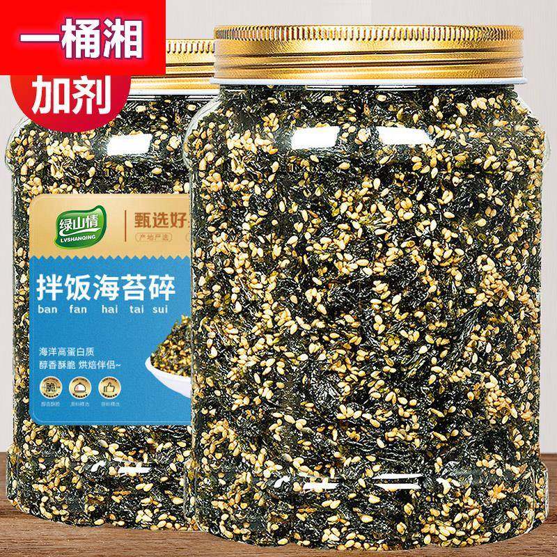 海苔碎拌饭成人儿童宝宝婴儿无添加剂紫菜寿司食材肉松商用