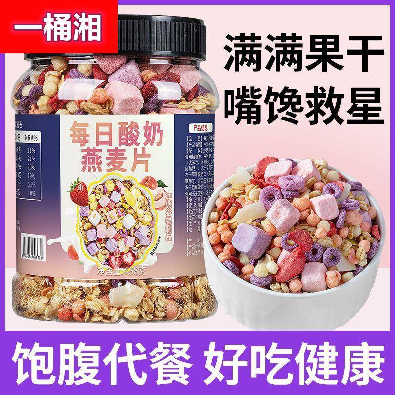 每日酸奶水果坚果混合燕麦片营养谷物冲泡早餐干吃上班族懒人代餐