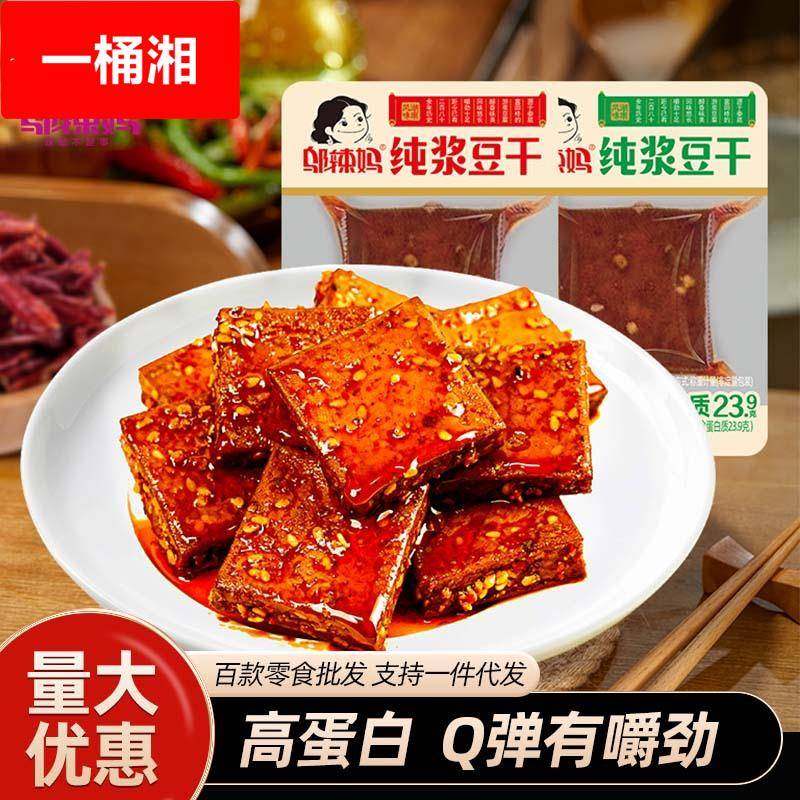 新品纯浆豆干500 香辣豆腐干零食超市卤豆干 湖南特产