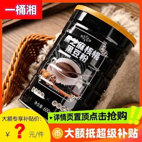 黑芝麻糊核桃黑豆粉桑葚粉五谷杂粮即食代餐粥黑米早餐冲饮食品