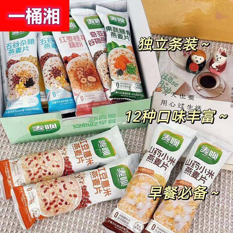 麦呗麦片早餐代餐纯燕麦片冲泡谷物麦片小袋装高钙核桃粉芝麻糊,咖啡/麦片/冲饮,营养复合麦片,淘宝优惠券,粉丝福利购,淘宝优惠卷