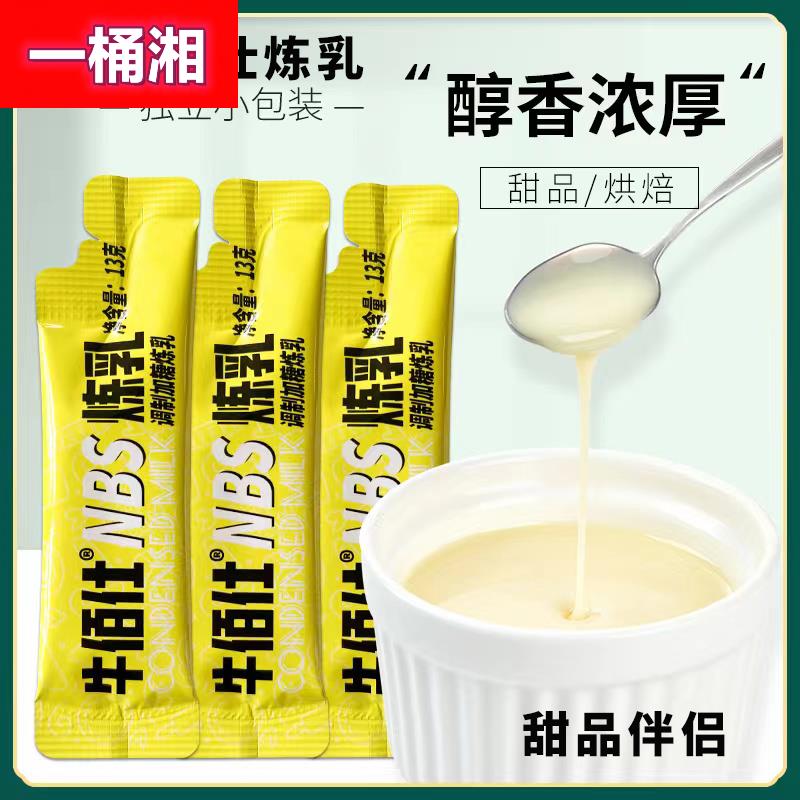 牛佰仕炼乳小包装家用蛋挞馒头面包奶茶咖啡烘焙淡奶炼奶13g商用