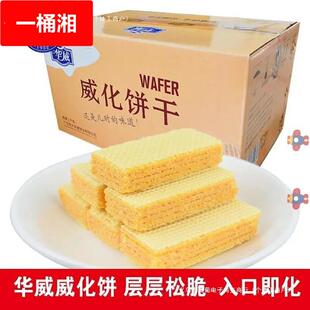 华威威化饼干咸花生味咸蛋黄柠檬味独立小包装零食四种口味混