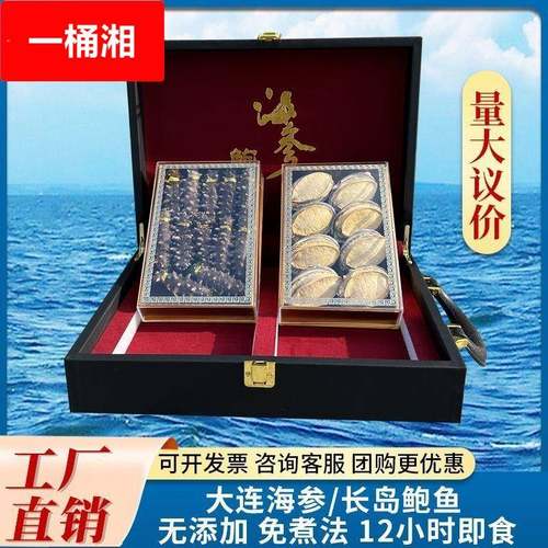 年货海鲜礼盒大连特产速食海参鲍鱼双拼干货中秋礼品送长辈高端
