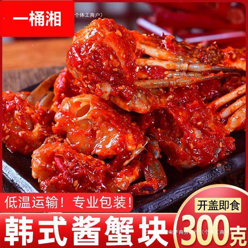 网红韩式辣酱蟹300克即食海鲜生腌蟹韩国辣酱蟹梭子蟹香辣蟹醉蟹