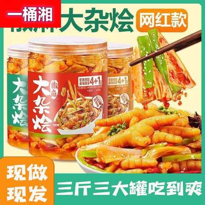 酸辣无骨鸡爪大杂烩凤爪大罐鸡肉零食食品小吃休闲小零食麻辣