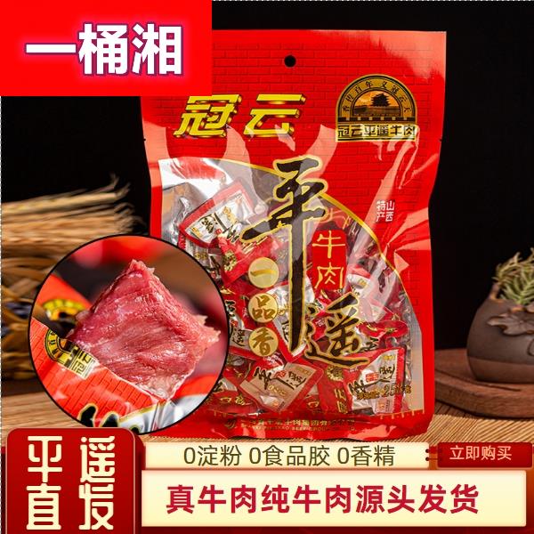 ly平遥牛肉 小包装258g一品口香酱卤熟食真空即食礼盒山西特