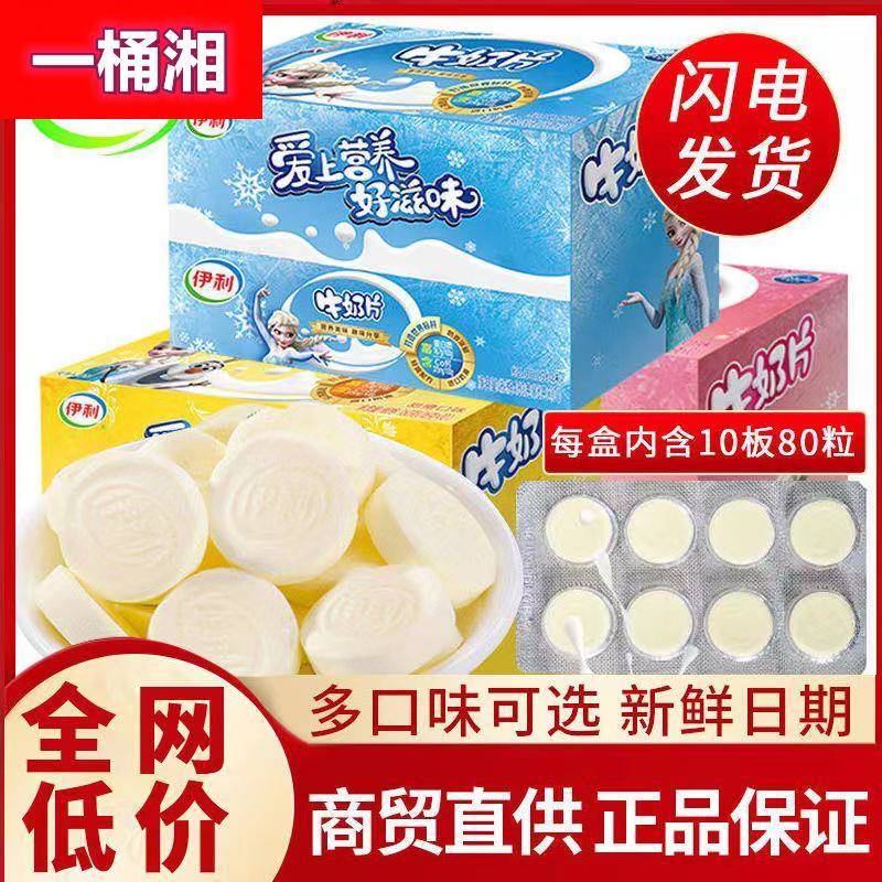 原味牛奶片160g盒装 内蒙古特产干吃奶片草莓味奶酪16gx10板