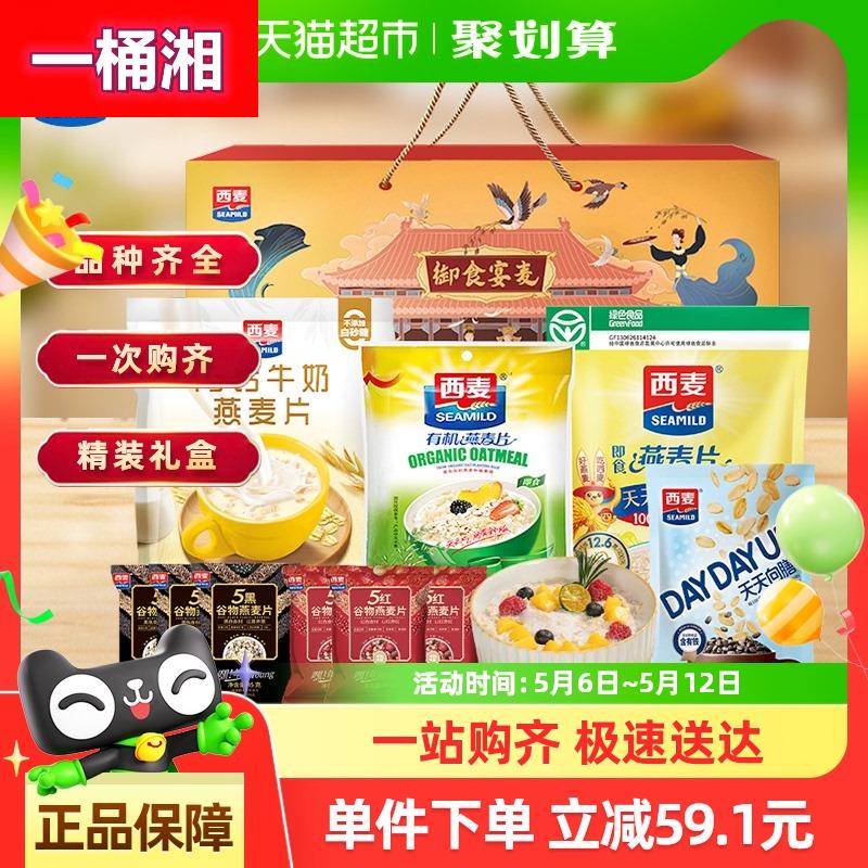 西麦缤纷燕麦片礼盒1397g*1盒营养早餐即食冲饮麦片端午节大礼包