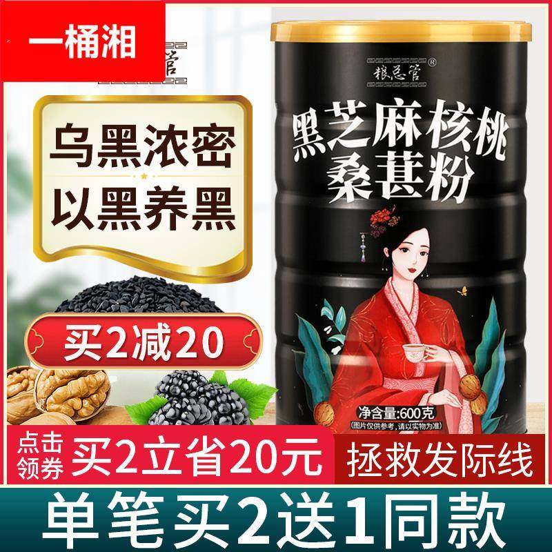 黑芝麻糊核桃黑米桑葚黑豆五黑粉五谷杂粮熟即食营养代餐早餐冲饮,咖啡/麦片/冲饮,营养复合麦片,淘宝优惠券,粉丝福利购,淘宝优惠卷