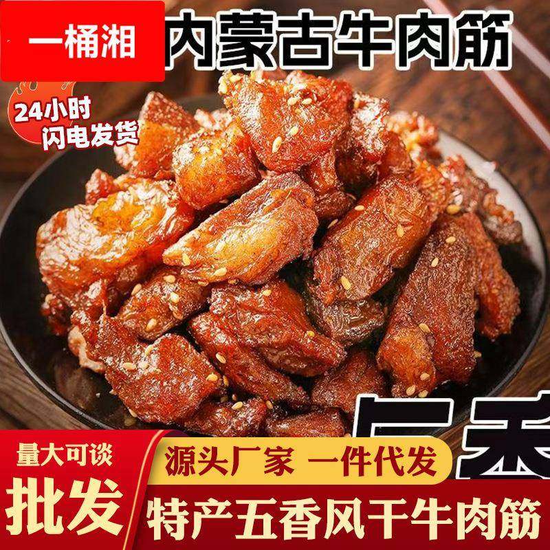 牛肉干边角料按斤内蒙特产五香风干牛肉筋特价方便速食