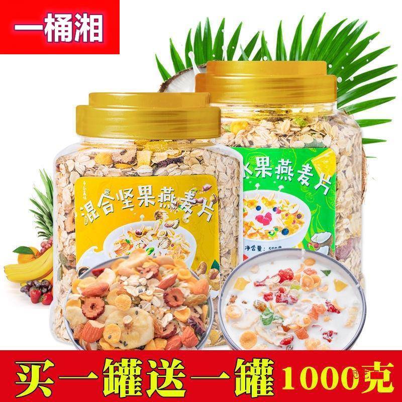 麦片坚果混合装水燕早餐即食轻食不屯肉早餐冲饮脂代餐混批