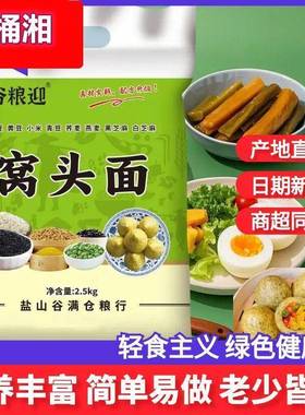 八合面窝头面5斤装河北沧州特产八宝窝头粉粗粮面营养代餐免发酵