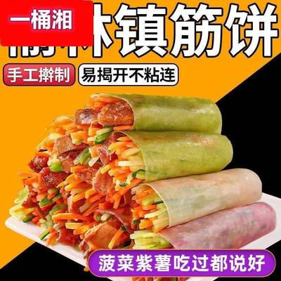 【同款低价】榆林镇筋饼菠菜味筋饼紫薯味劲道东北小吃筋饼春面饼