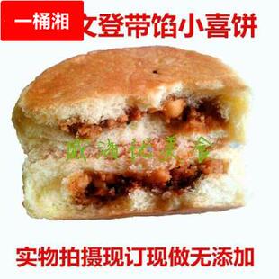 山东威海特产乳山文登小喜饼带馅糕点早餐零食纯手工散装8个包