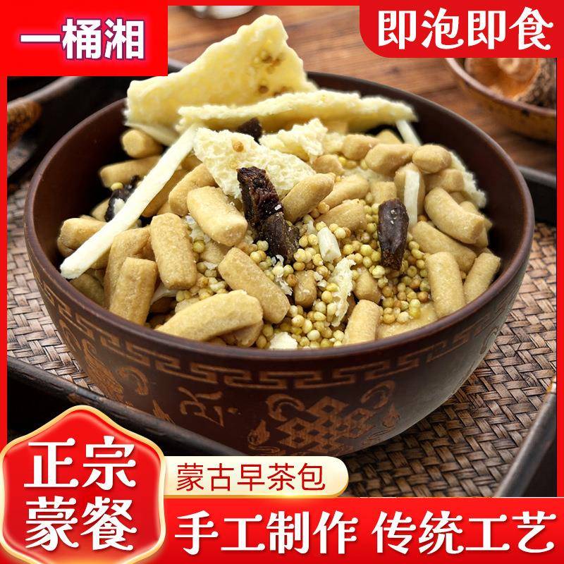 蒙古特产内蒙早茶包牛肉干炒米奶豆腐奶皮子黄油果条奶茶早茶冲饮