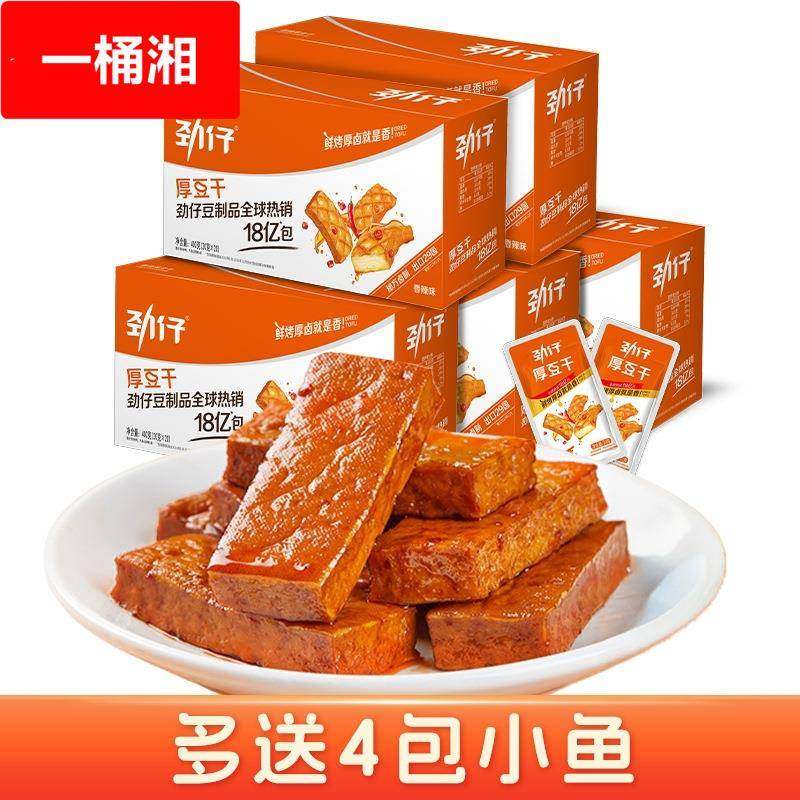 厚豆干40包香辣麻辣零食豆腐干小吃休闲解馋小零食吃货食品