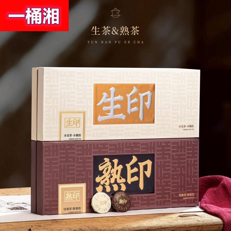 云南冰岛生茶普洱班章熟茶普洱新品糯香小饼茶礼盒装400g普洱套装